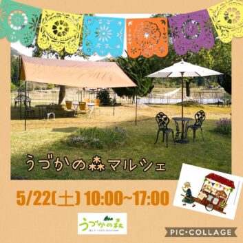 うづかの森マルシェやります