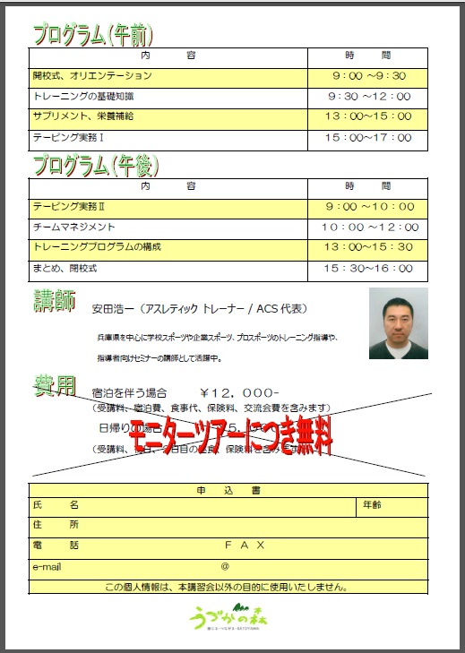 FM裏